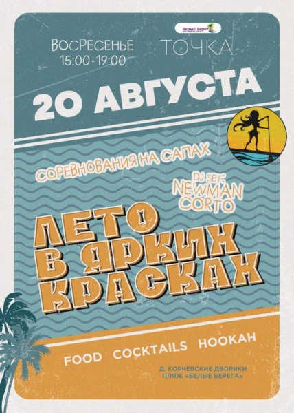 20.08.2023. Лето в ярких красках Белые Берега