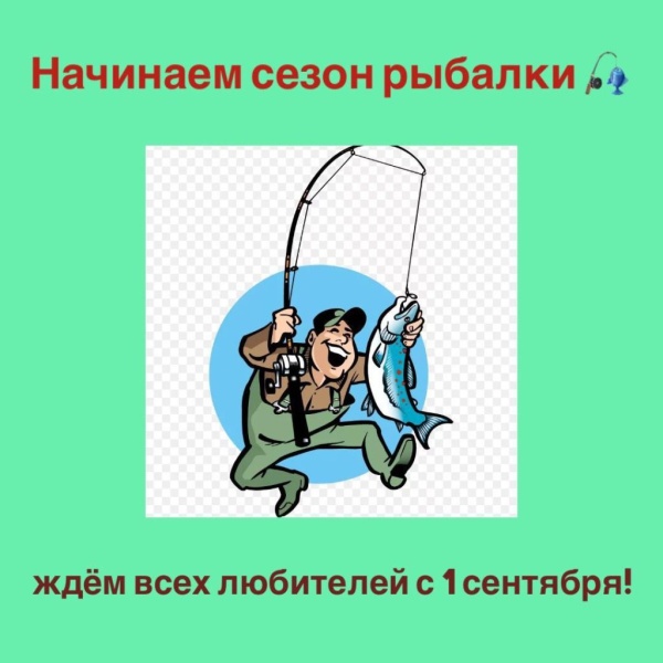 01.09.2022. Начинаем сезон рыбалки Белые Берега