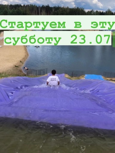 23.07.2022. Старт работы горок Белые Берега