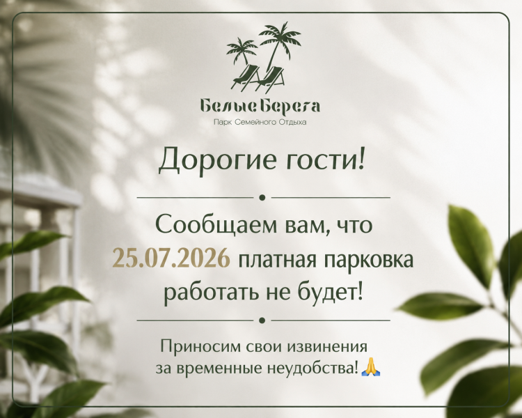 Объявление Белые Берега