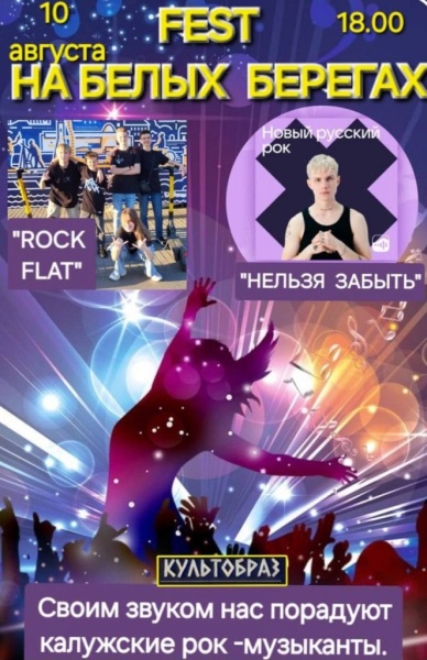 10.08.24. Fest на Белых Берегах Белые Берега